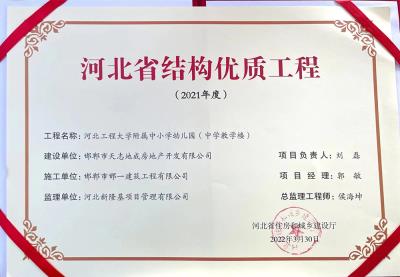 河北工程大学附属中小学幼儿园-侯海坤